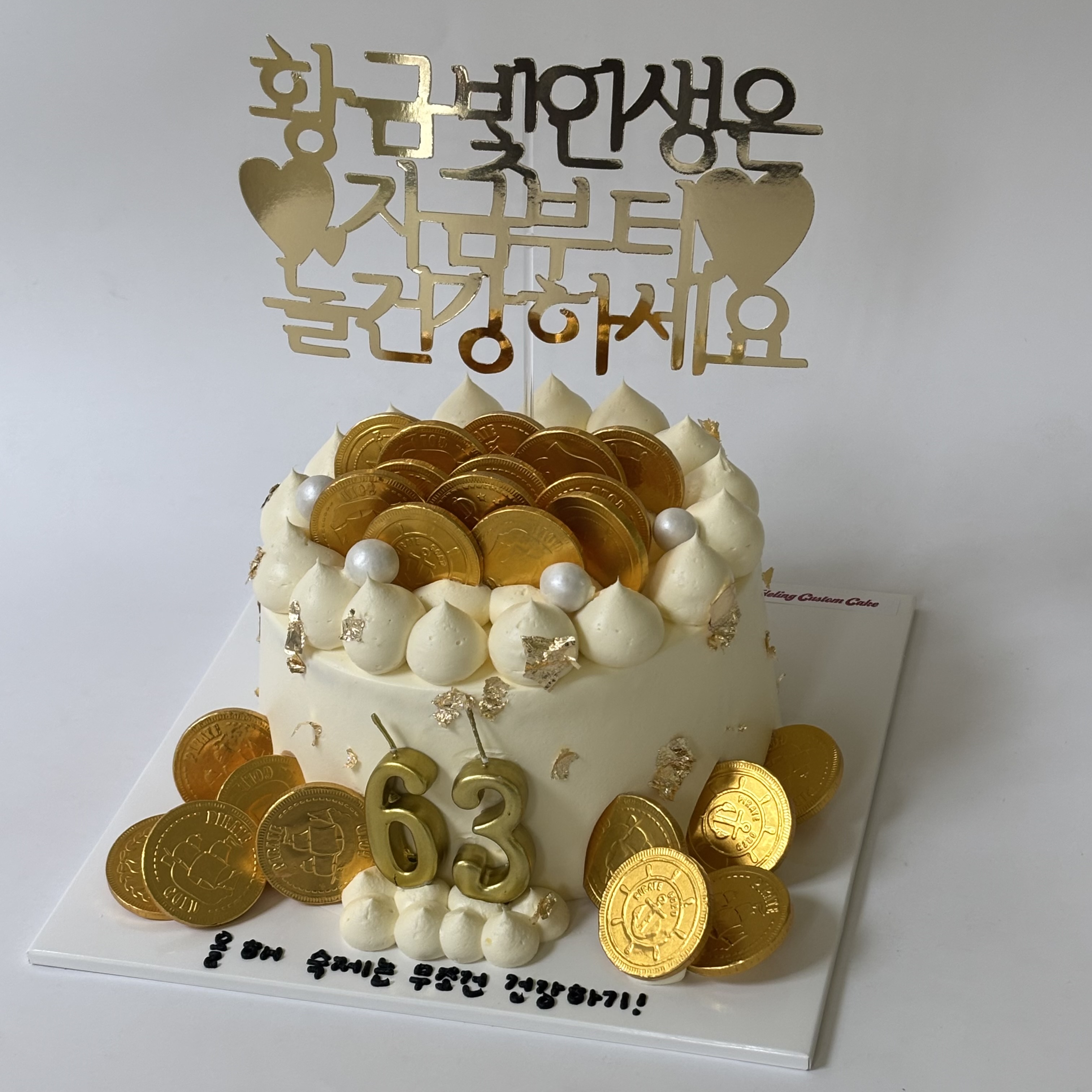 골드코인가득 케이크