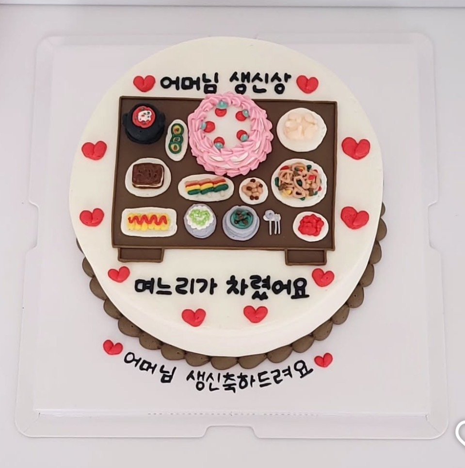 생신상차림케이크