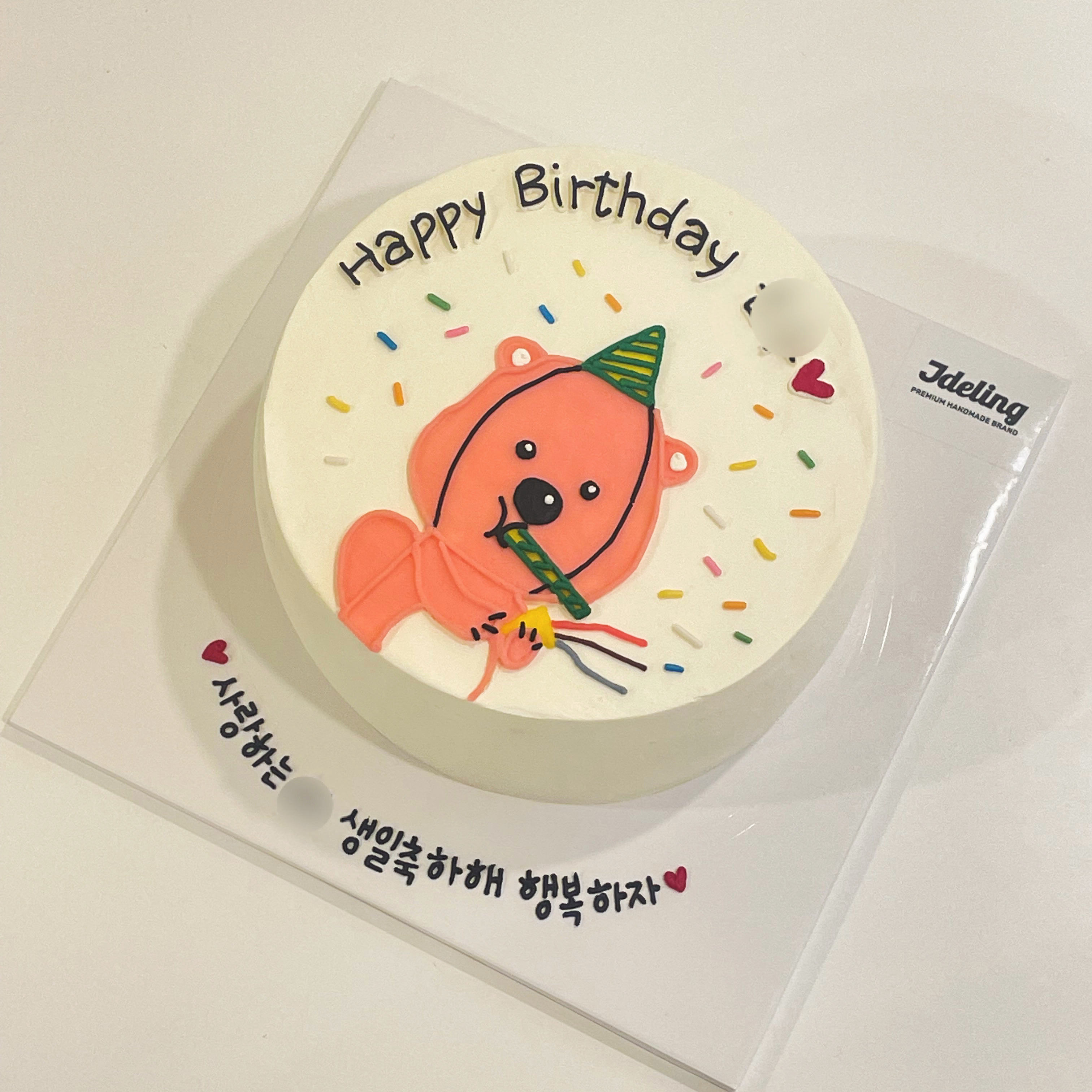 루피 햅삐벌스데이