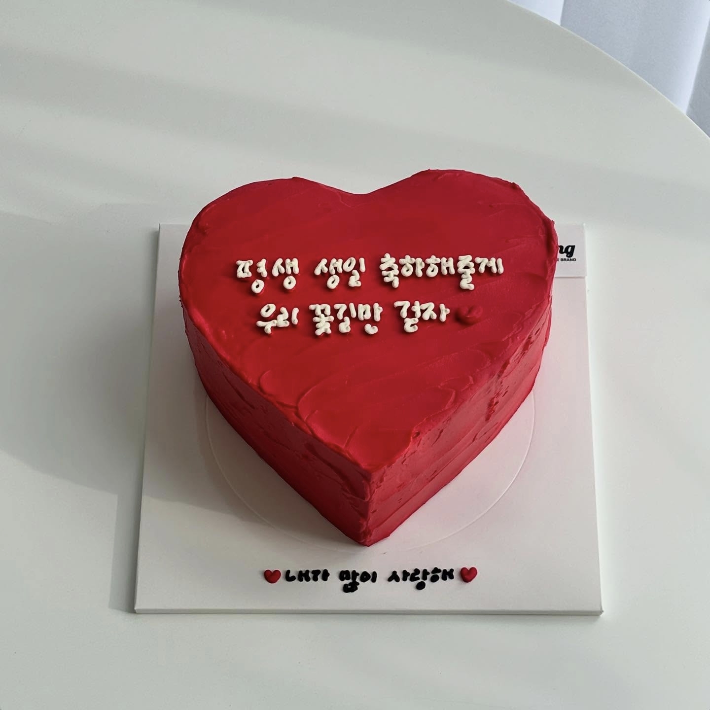 강렬하트케이크