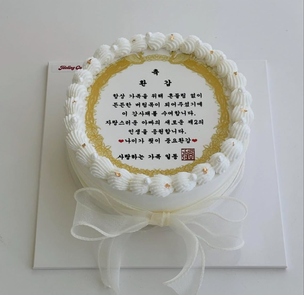 감사패 포토케이크