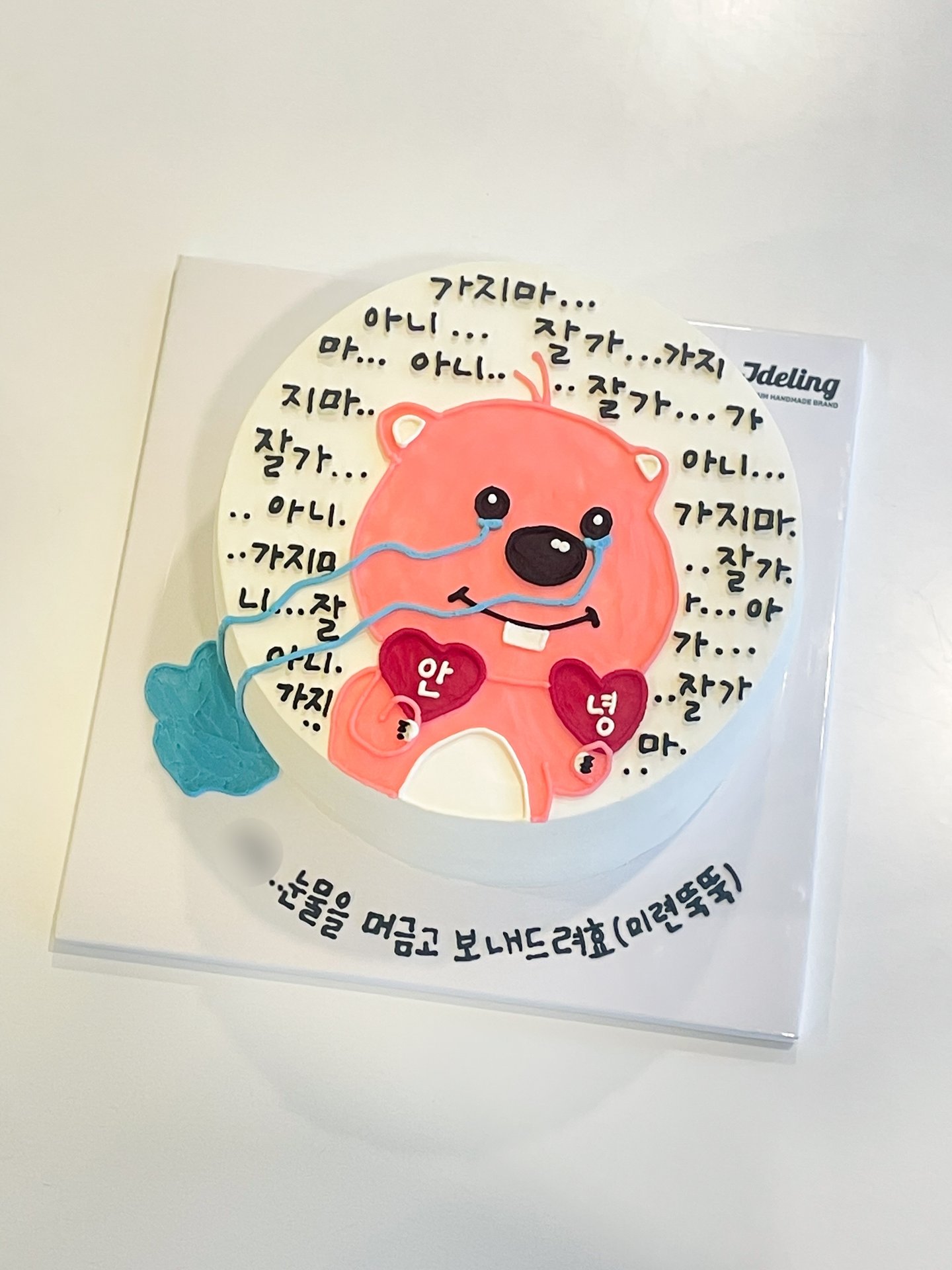 루피 퇴사케이크