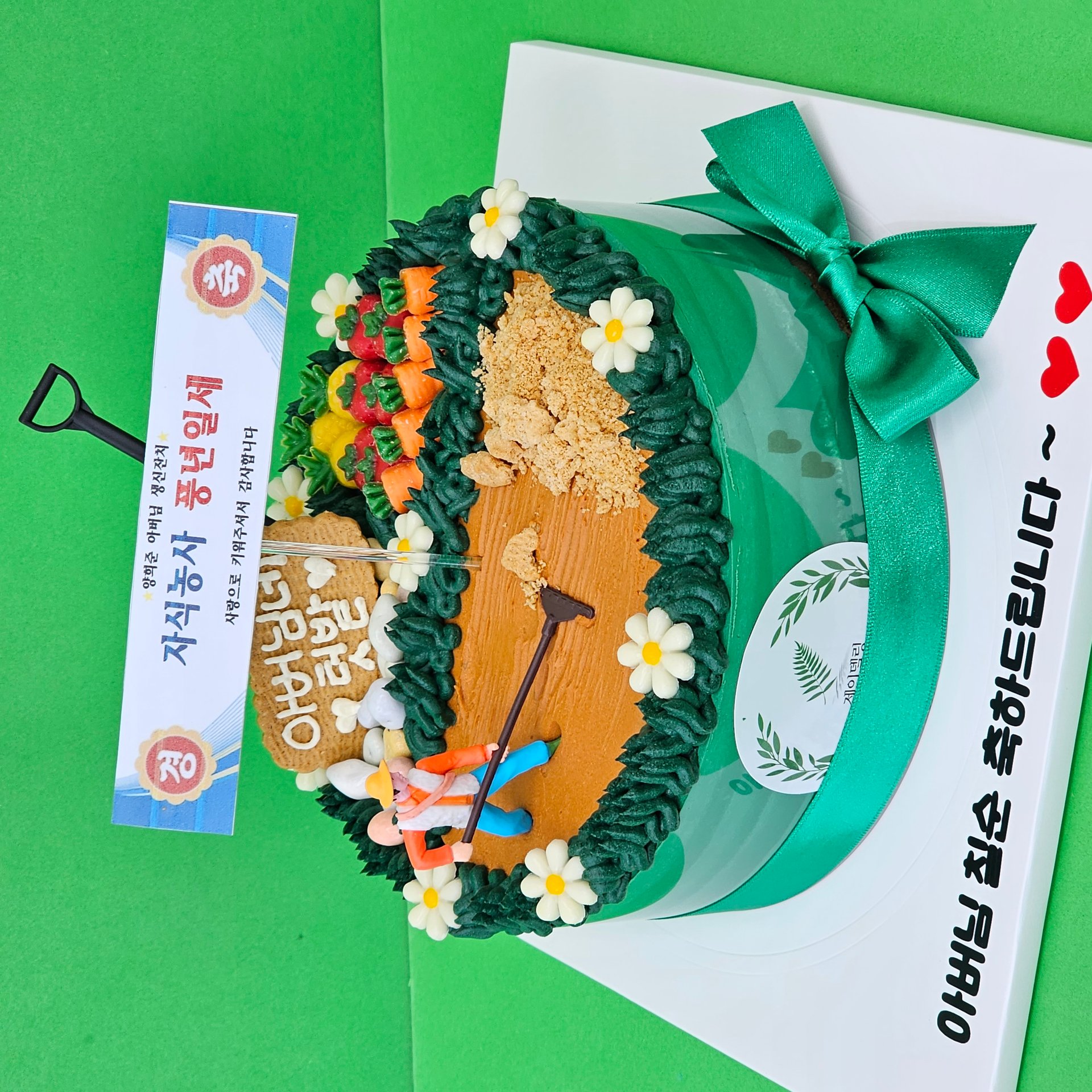 자식농사케이크