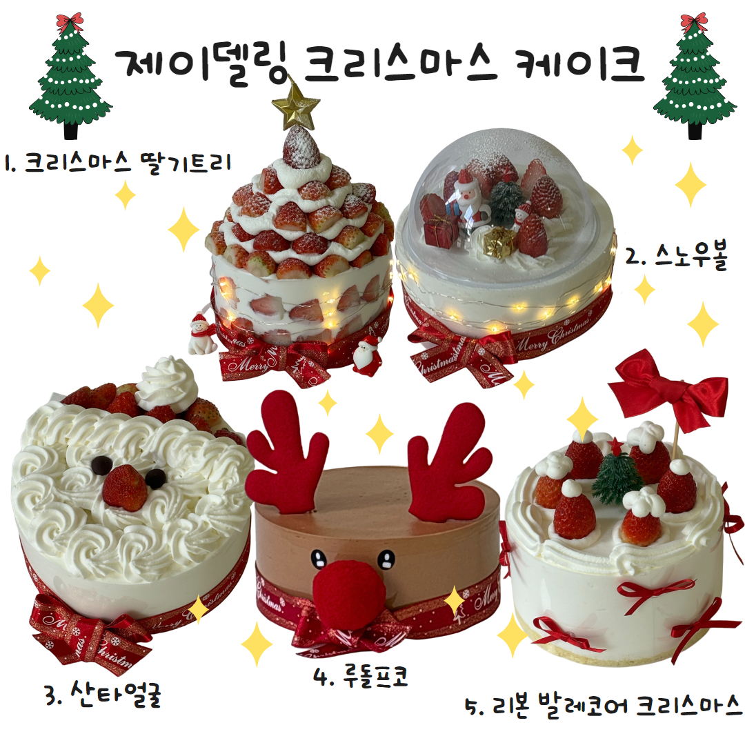 크리스마스케이크 주문서