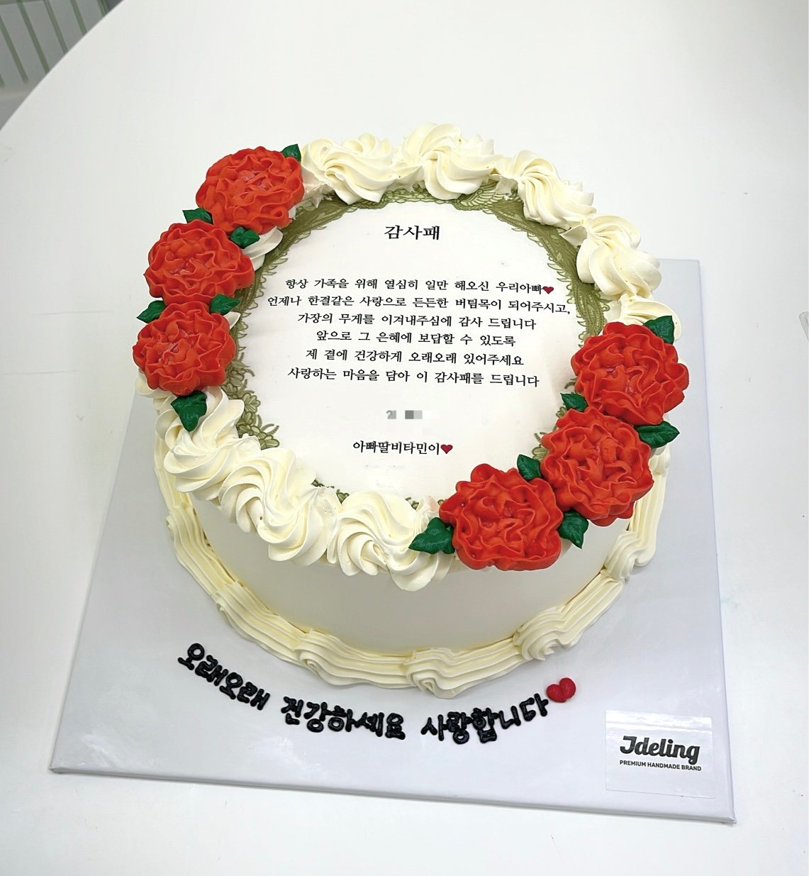 감사패 레터링케이크
