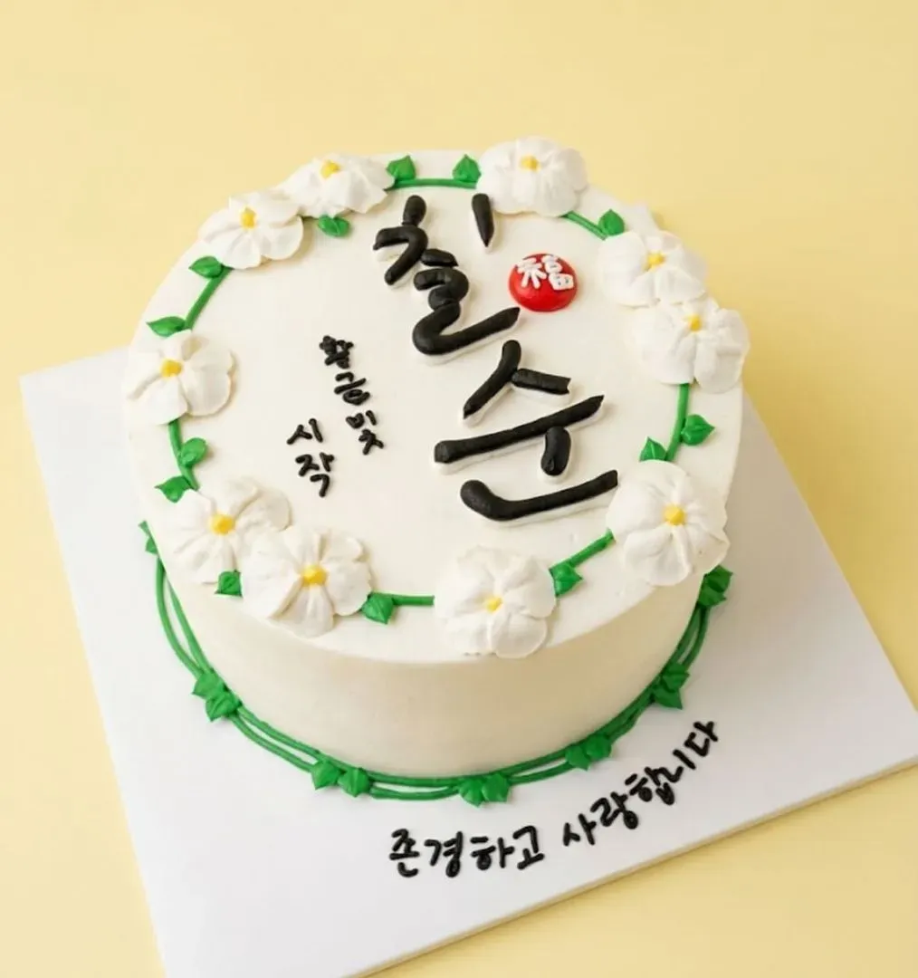 환갑,칠순,팔순케이크