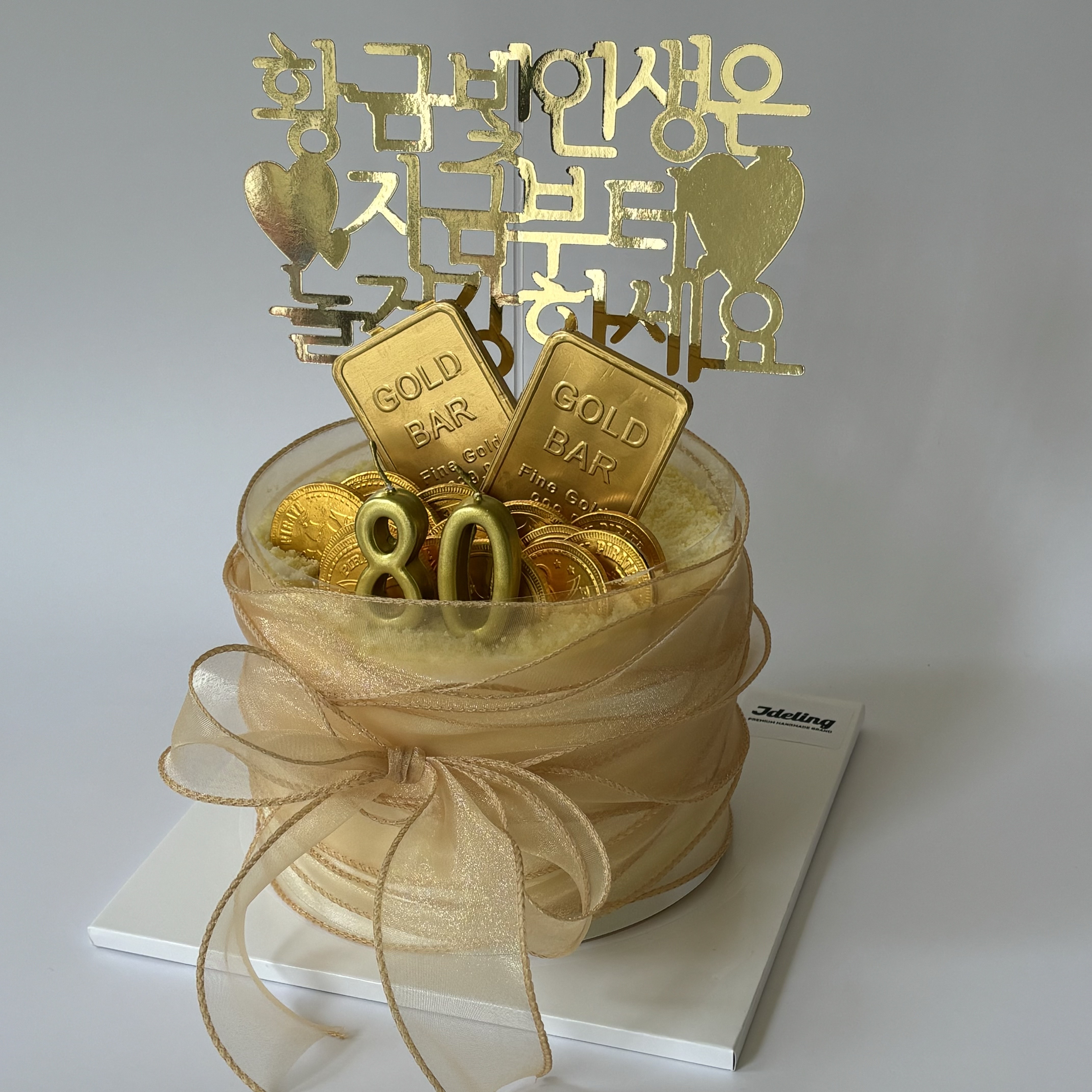 골드바 리본 케이크