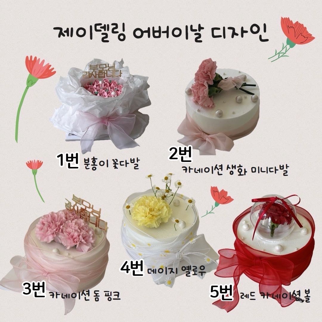 어버이날케이크 주문서
