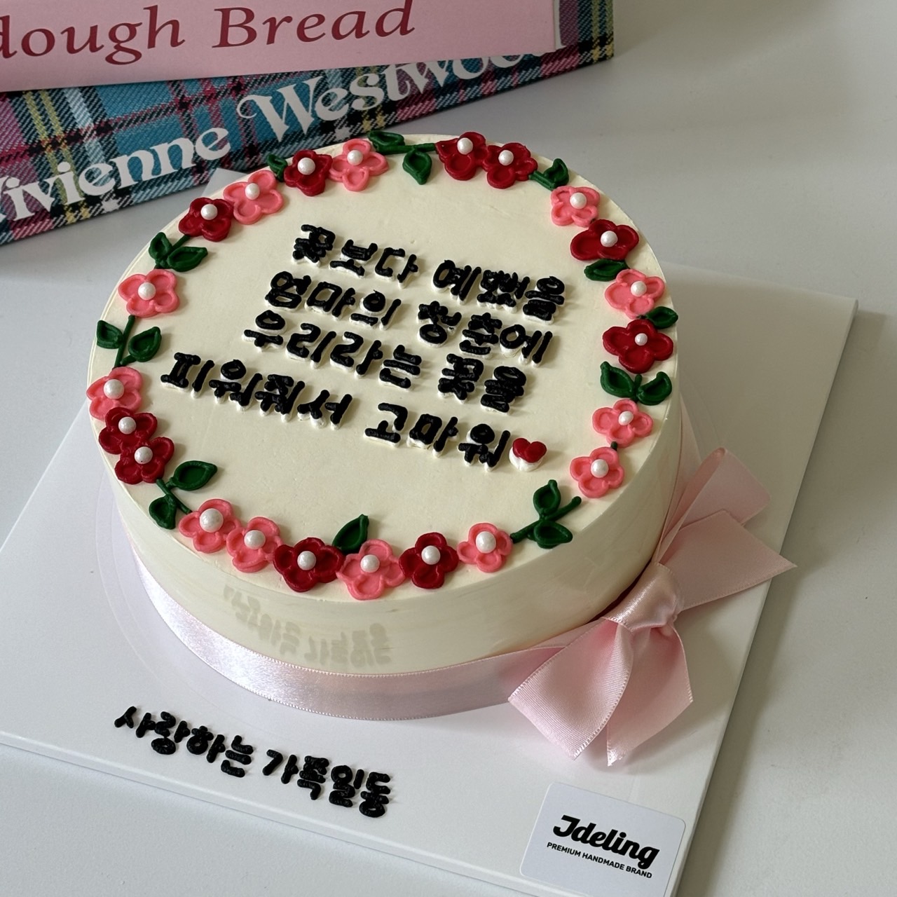 꽃리스 레터링케이크