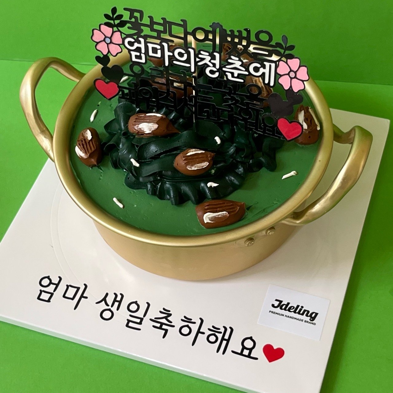미역국케이크