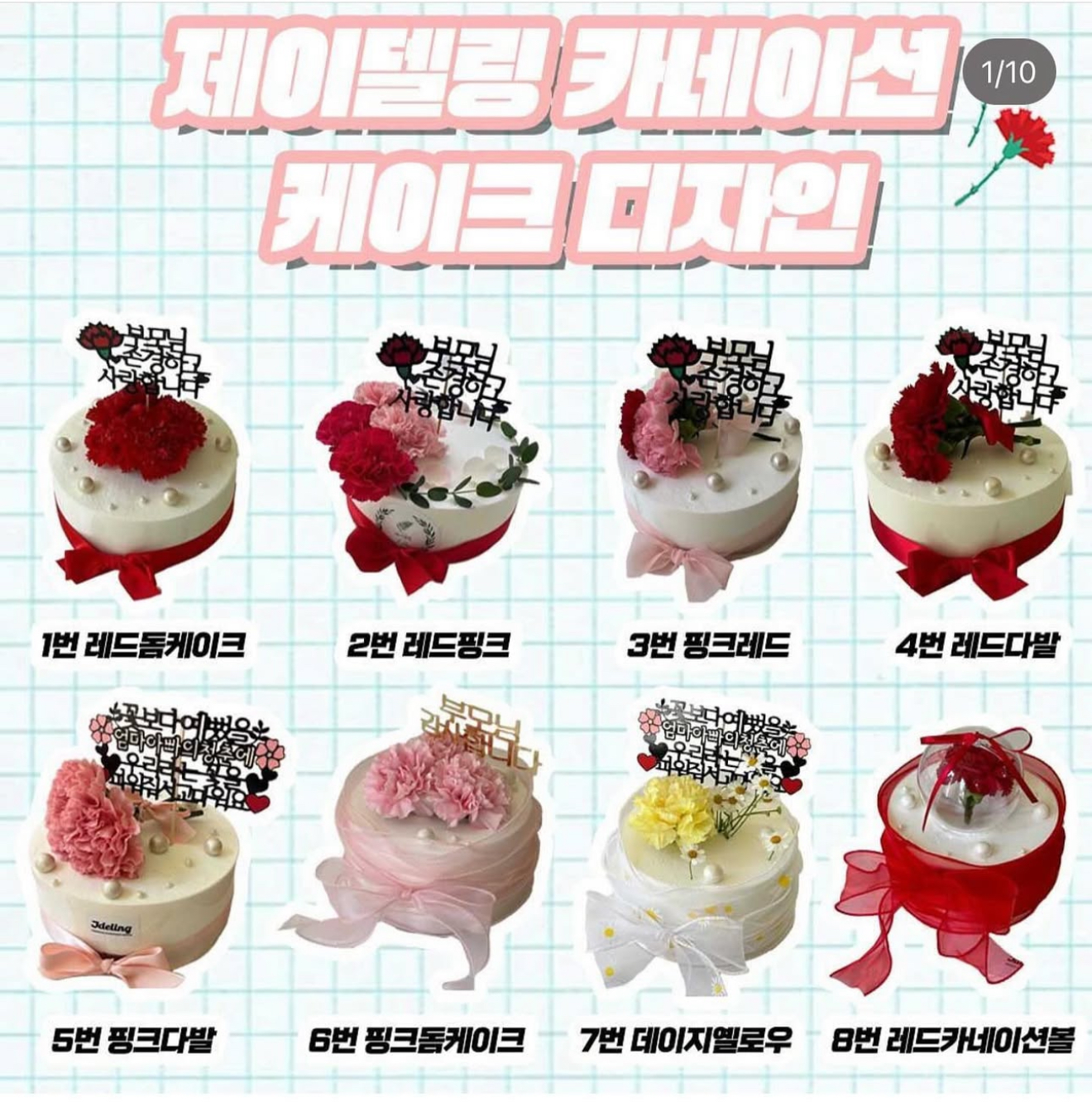 스승의날 케이크(5/11~15일 한정케이크)