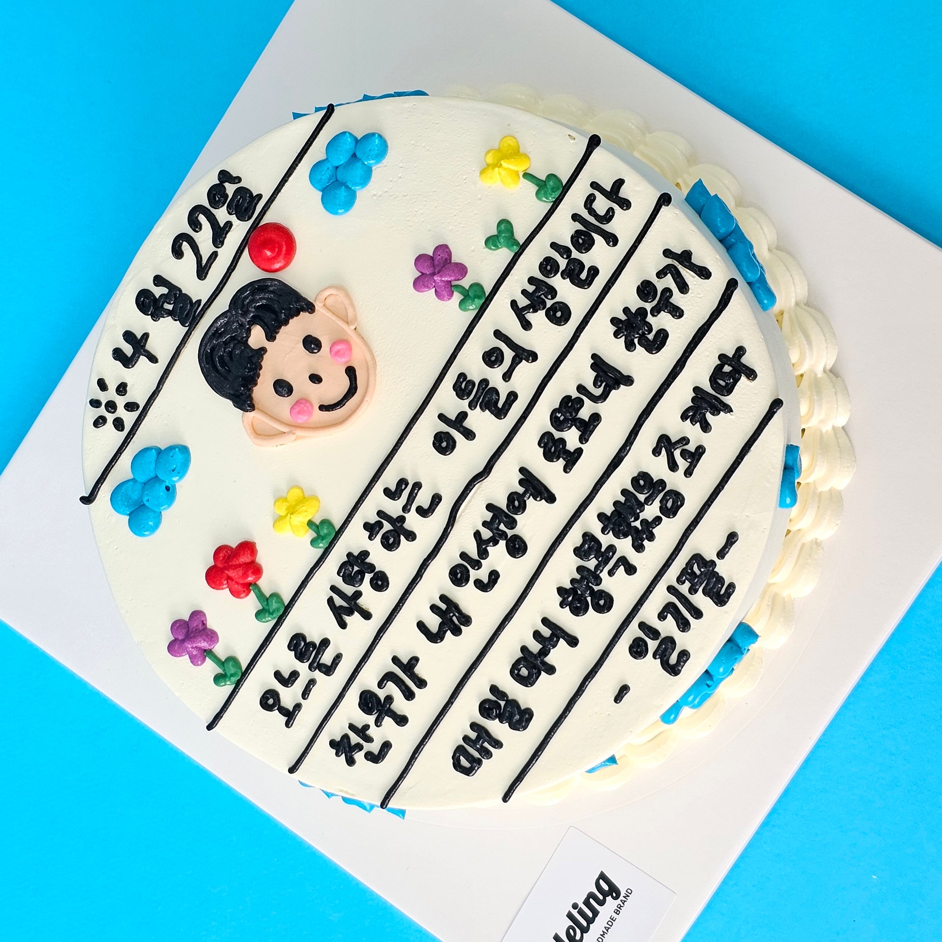 일기 케이크