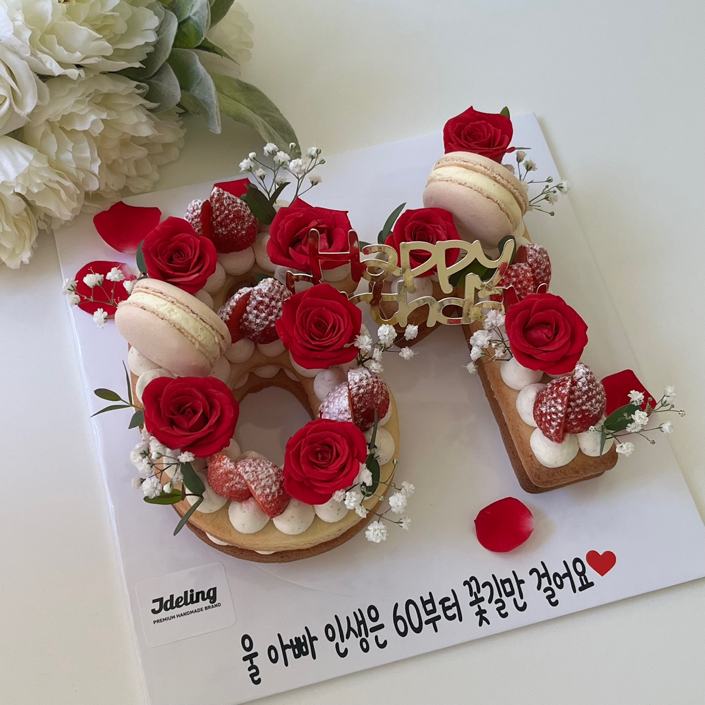숫자 케이크