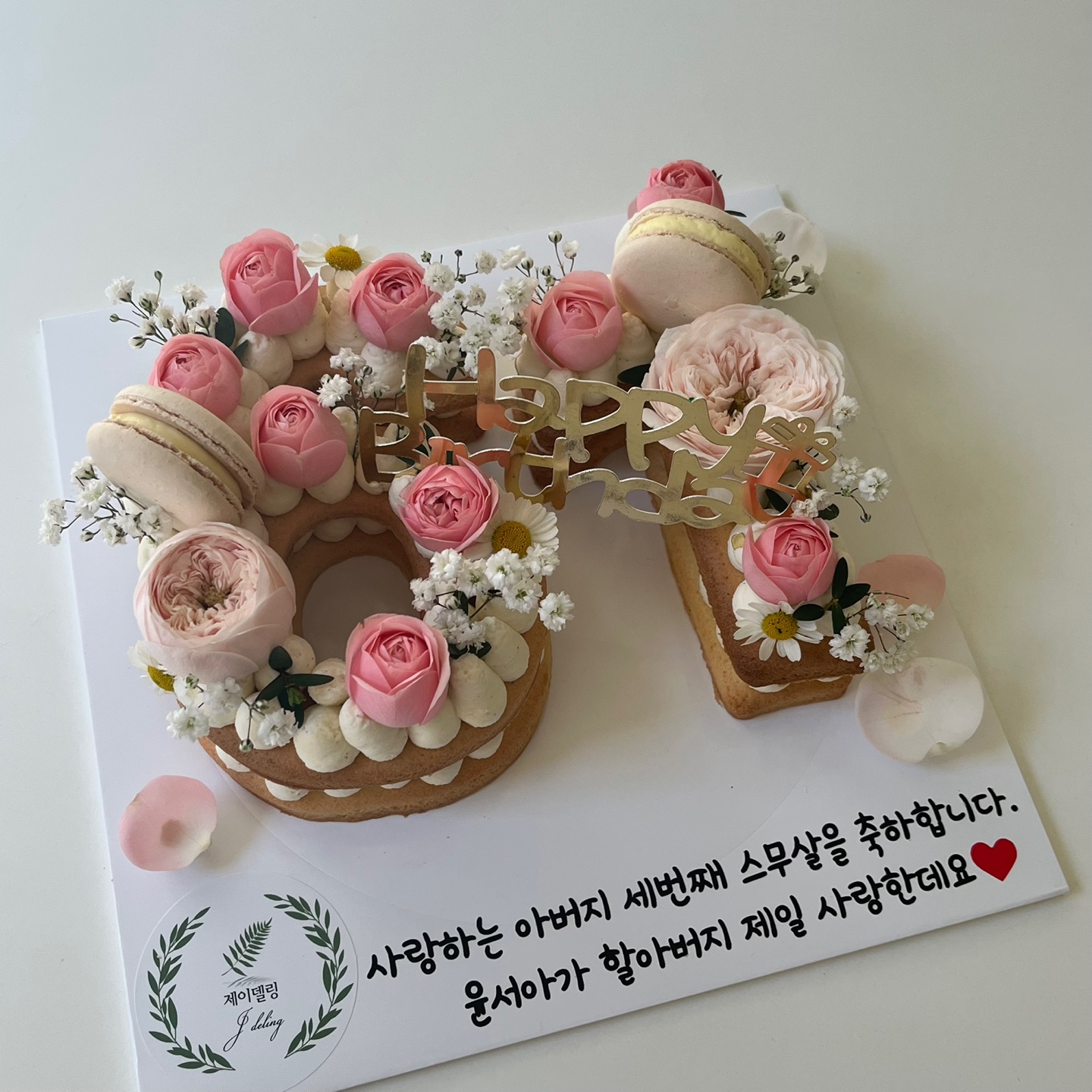 숫자 케이크