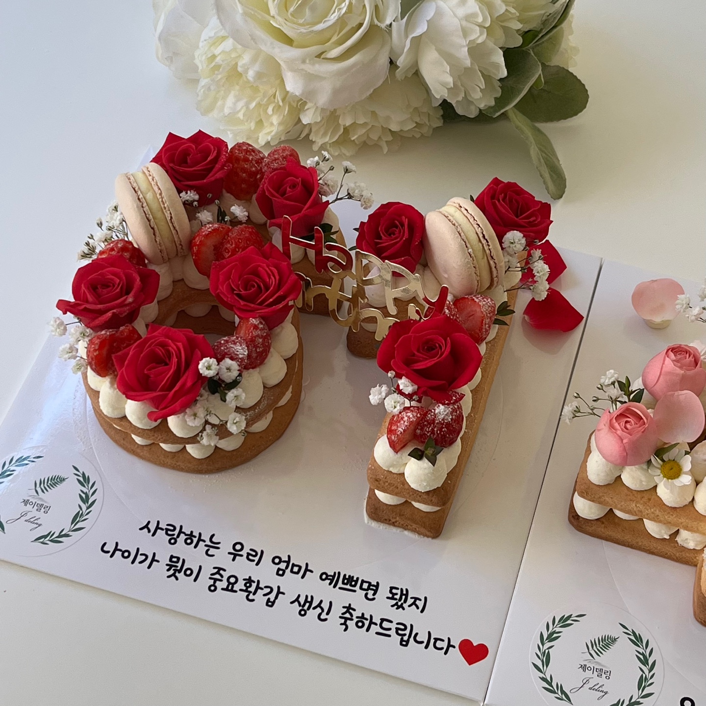 숫자 케이크