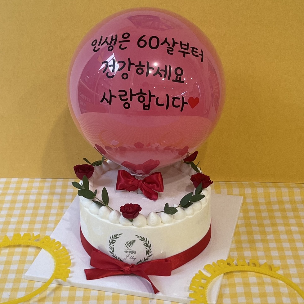 풍선 케이크